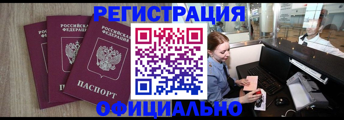 временная регистрация в Баксане