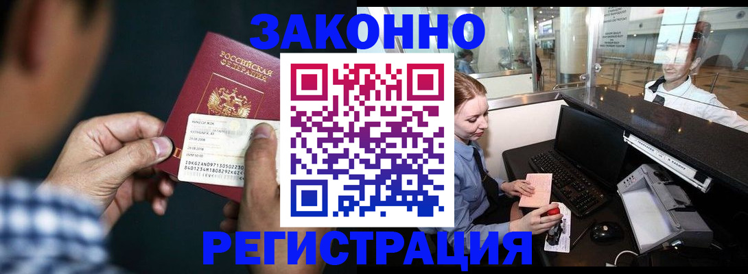 прописка иностранных граждан в Баксане