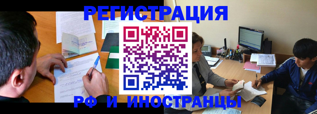 прописка для работы в Баксане