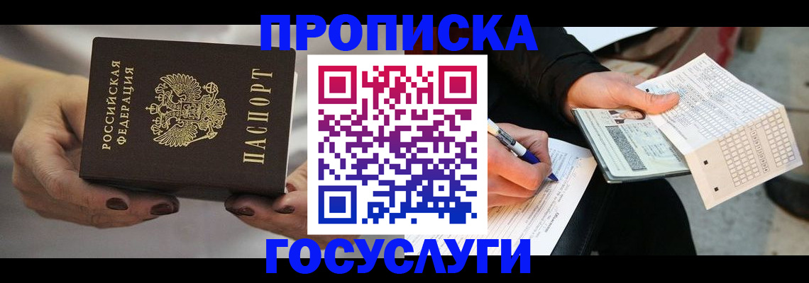 временная регистрация собственник в Баксане