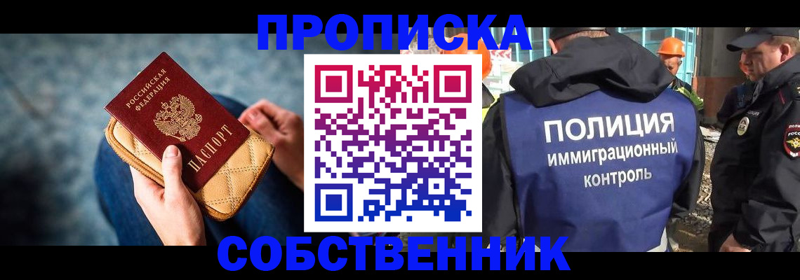 временная регистрация собственник в Баксане