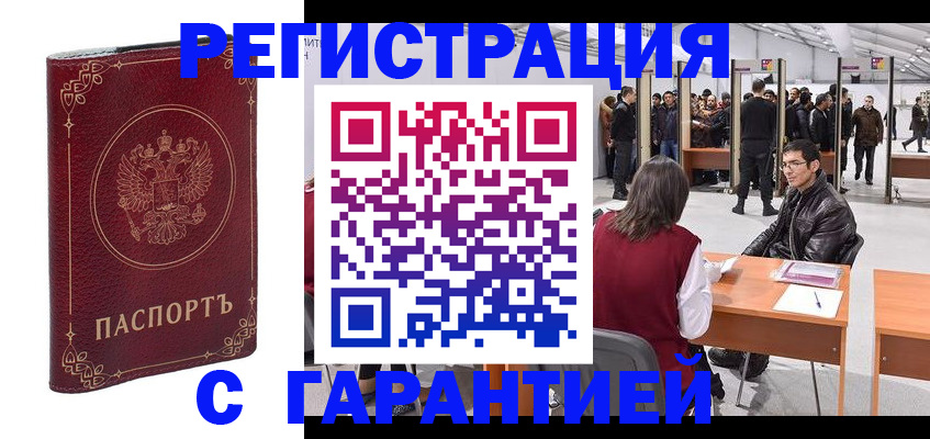 прописка законно в Баксане