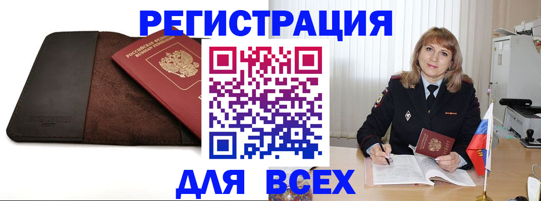 временная регистрация 2025 в Баксане