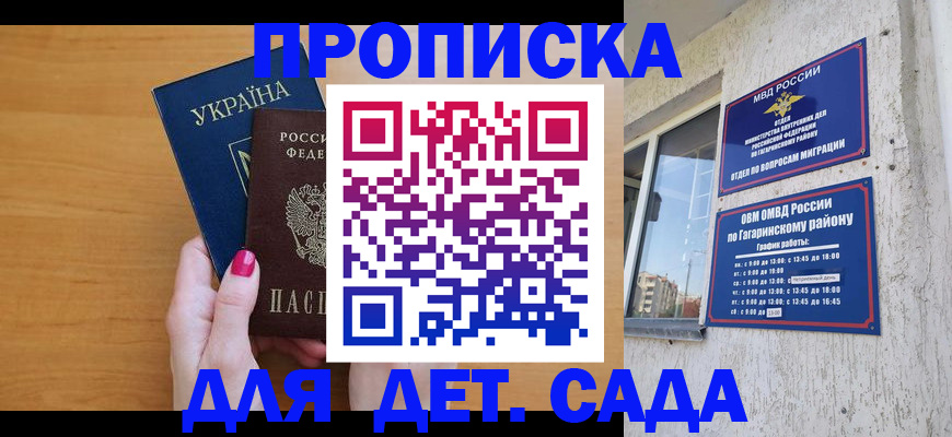 временная прописка в Баксане