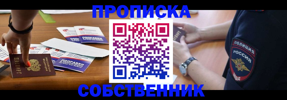 временная регистрация недорого в Баксане