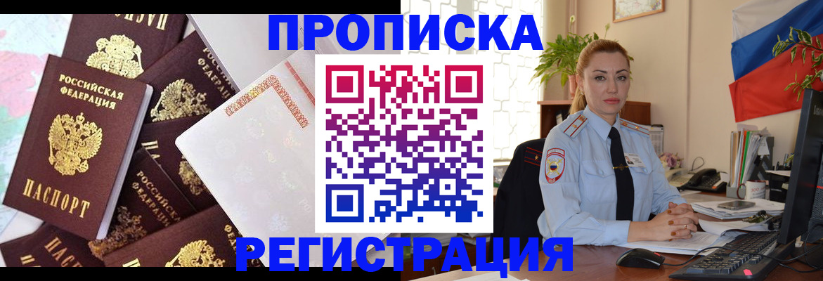 прописка для школы в Баксане